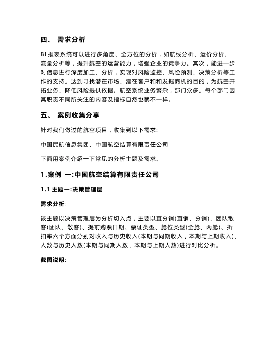 航空业需求分析报告_第3页