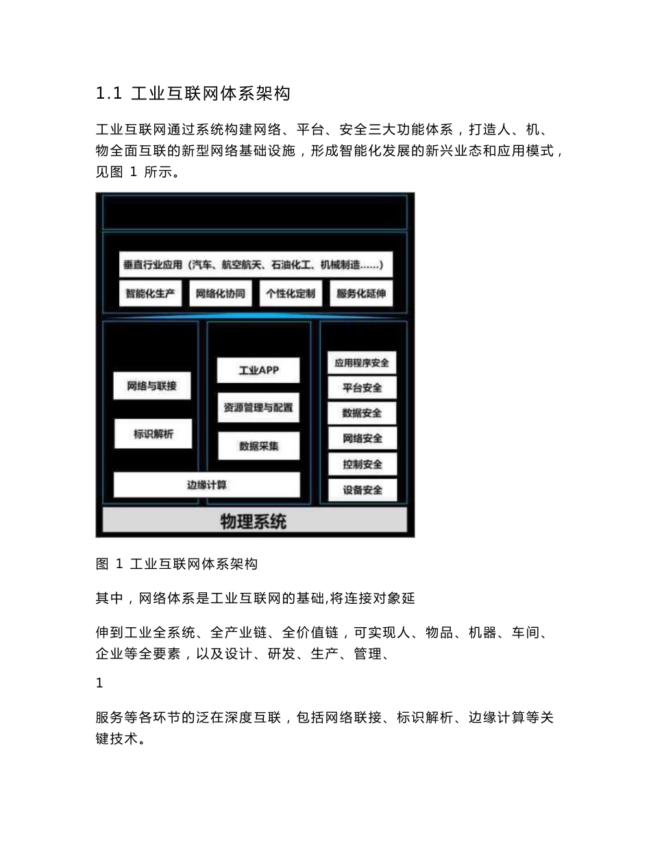 钢铁行业工业互联网应用报告_第2页