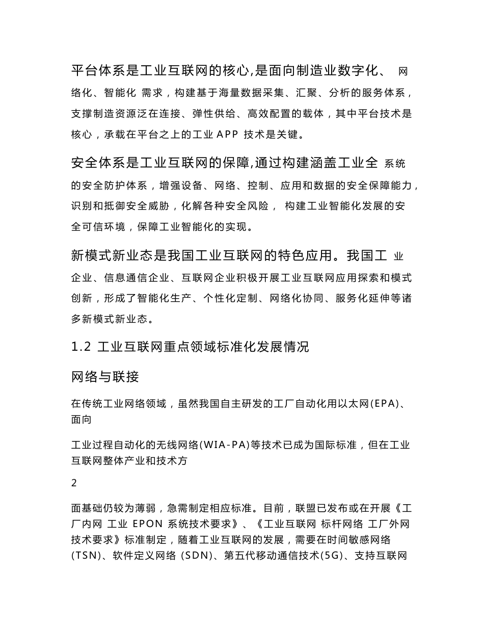 钢铁行业工业互联网应用报告_第3页