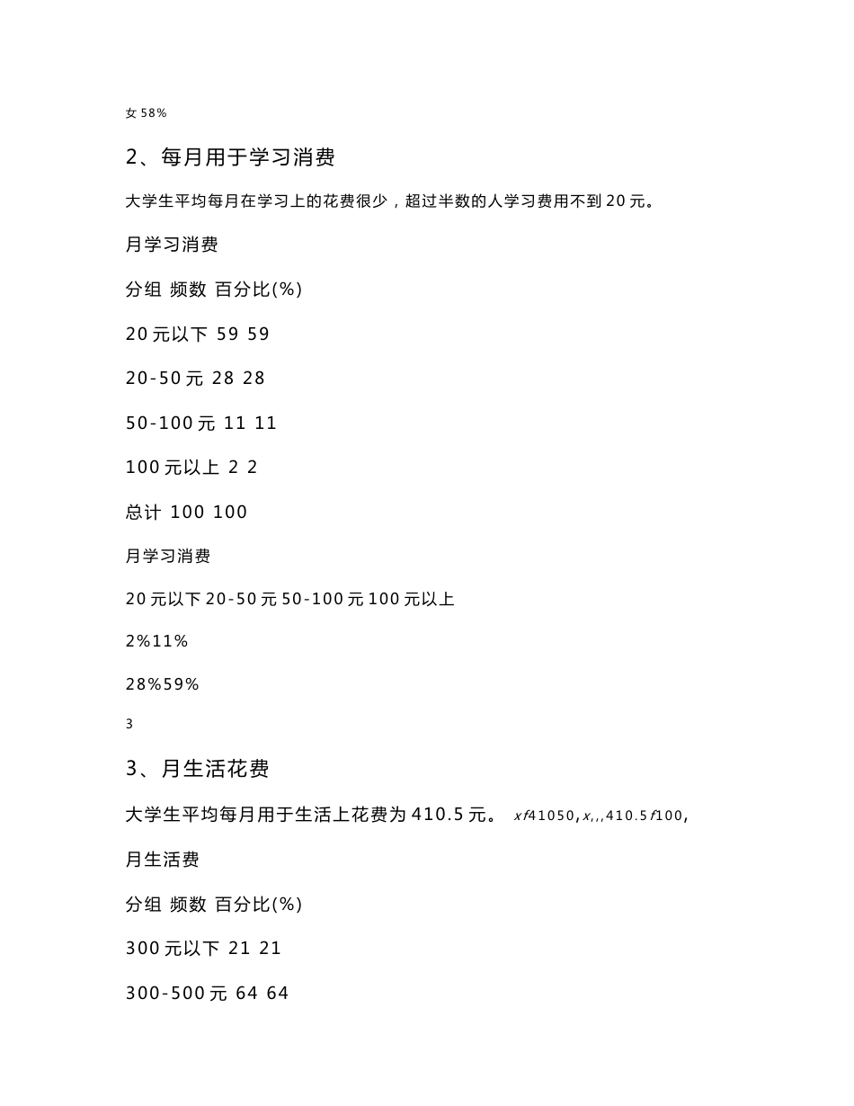 大学生消费价值观调研报告_第3页