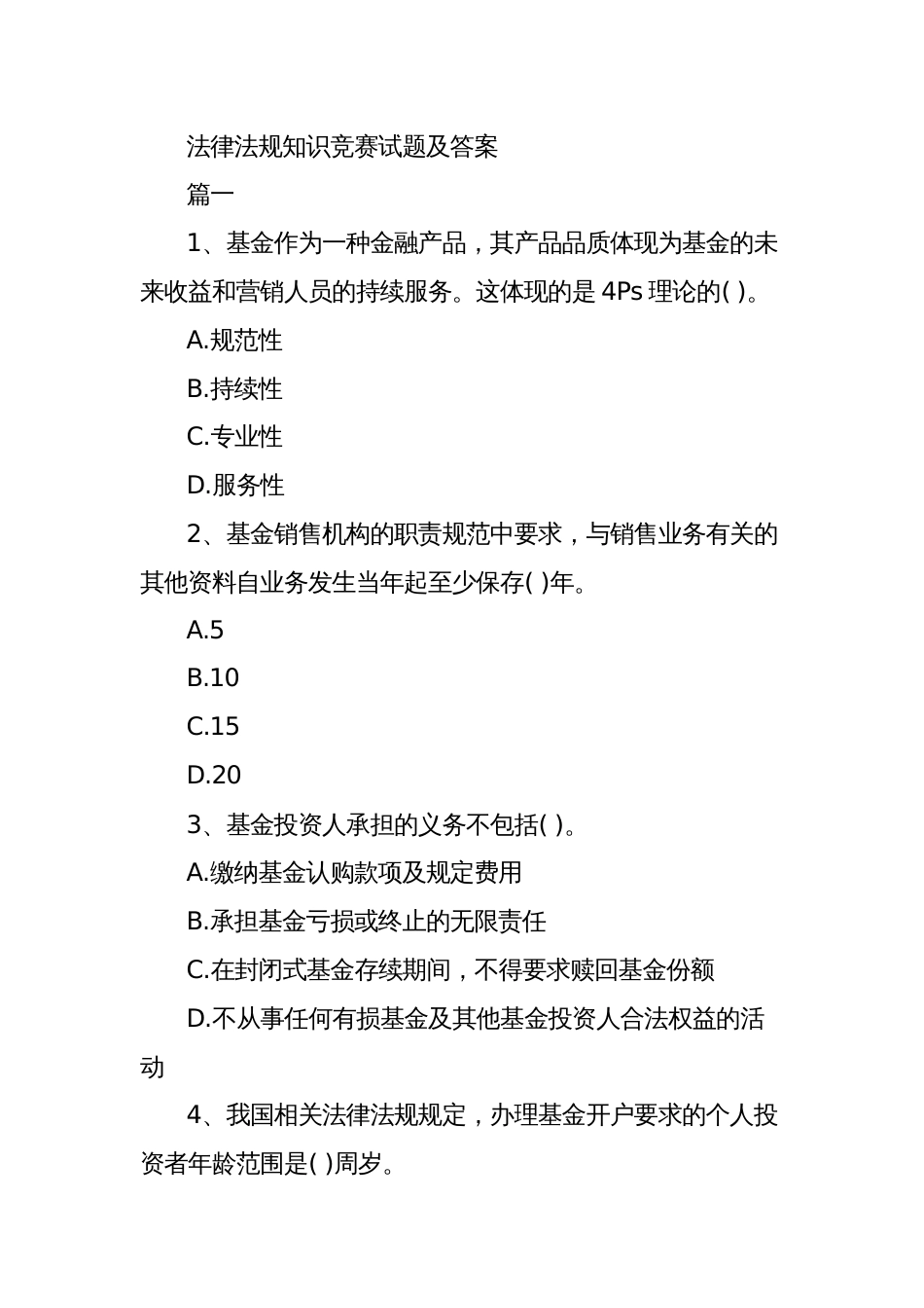 2023年法律法规知识竞赛试题及答案_第1页