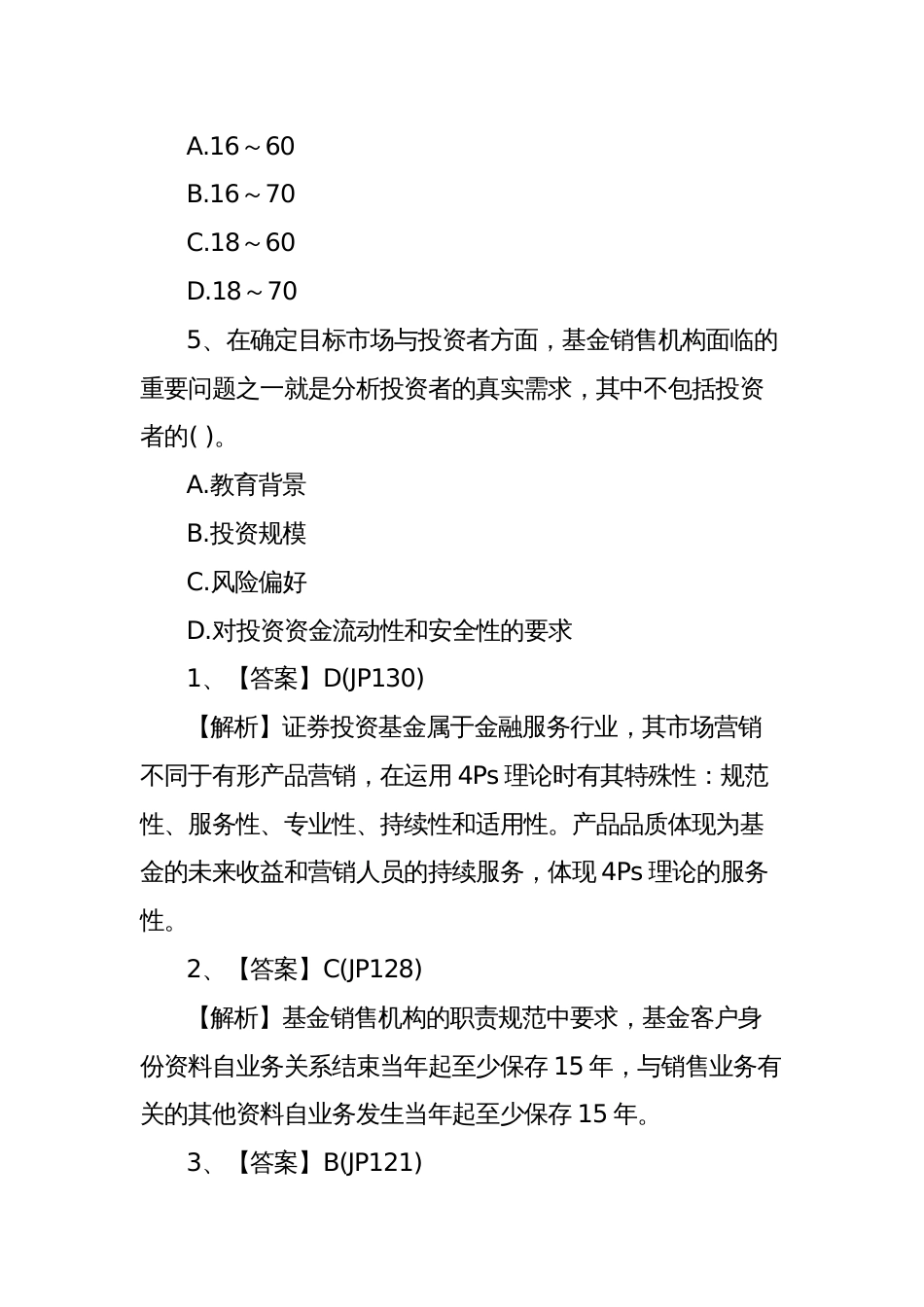 2023年法律法规知识竞赛试题及答案_第2页