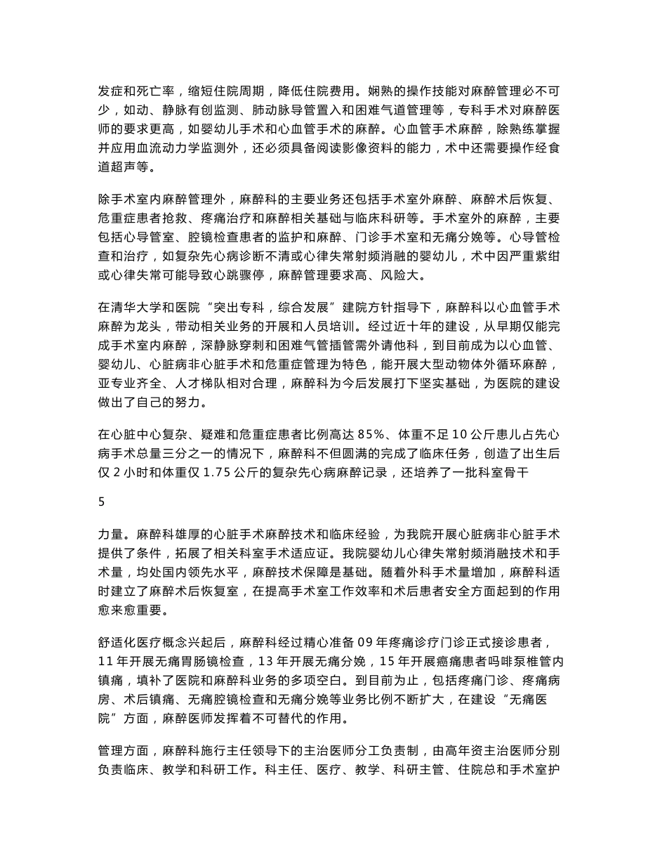 2015版麻醉科科室管理规章制度_第3页