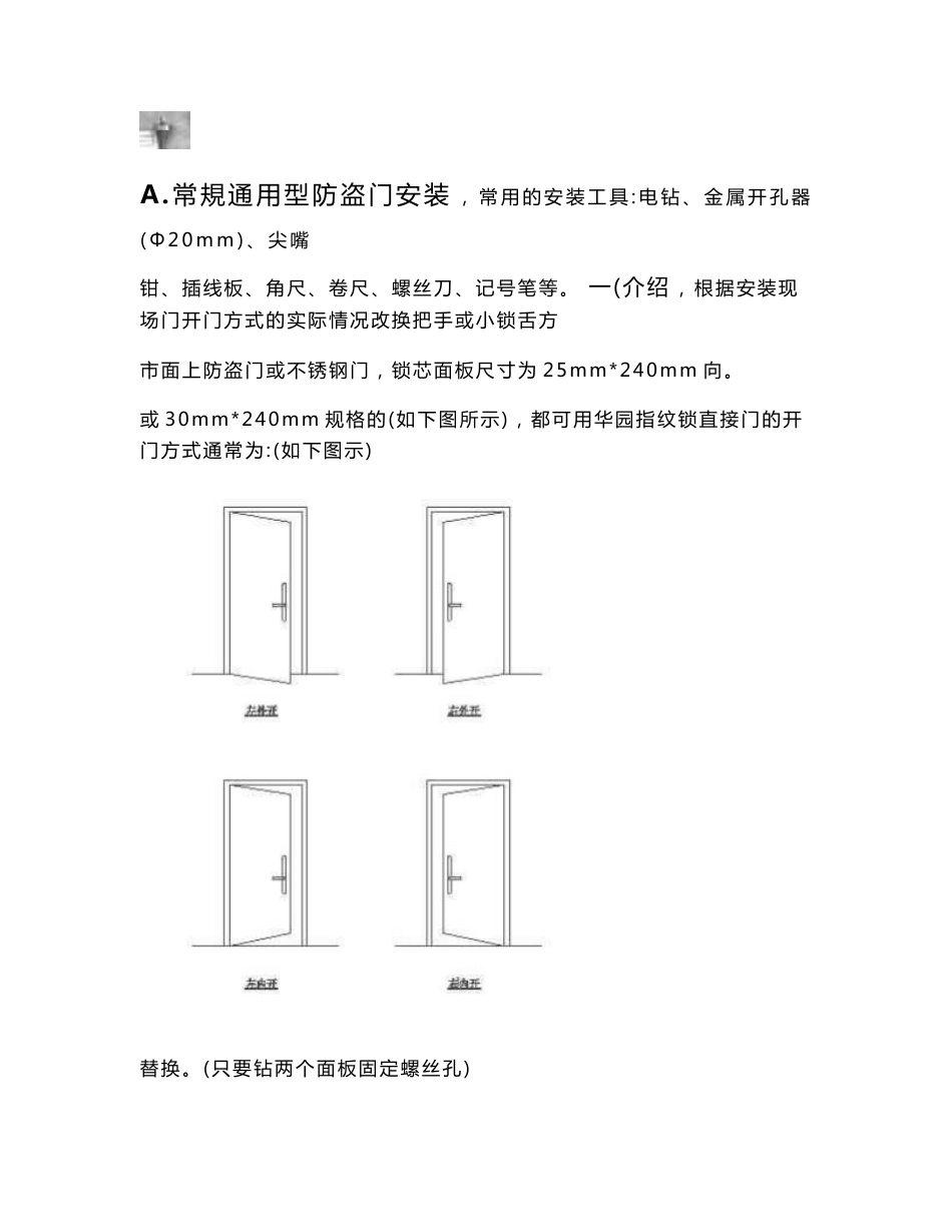 指纹锁的安装与维修手册_第2页