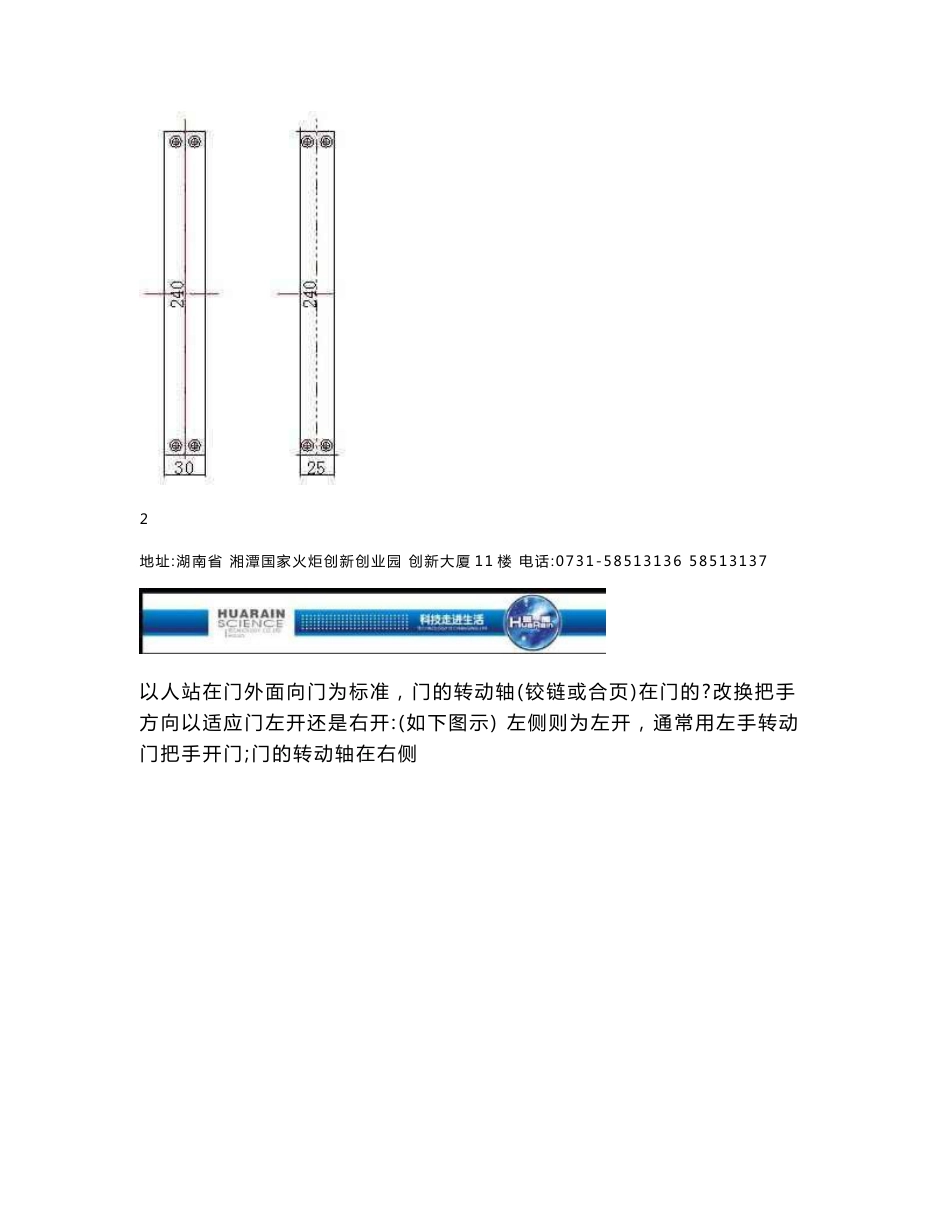 指纹锁的安装与维修手册_第3页