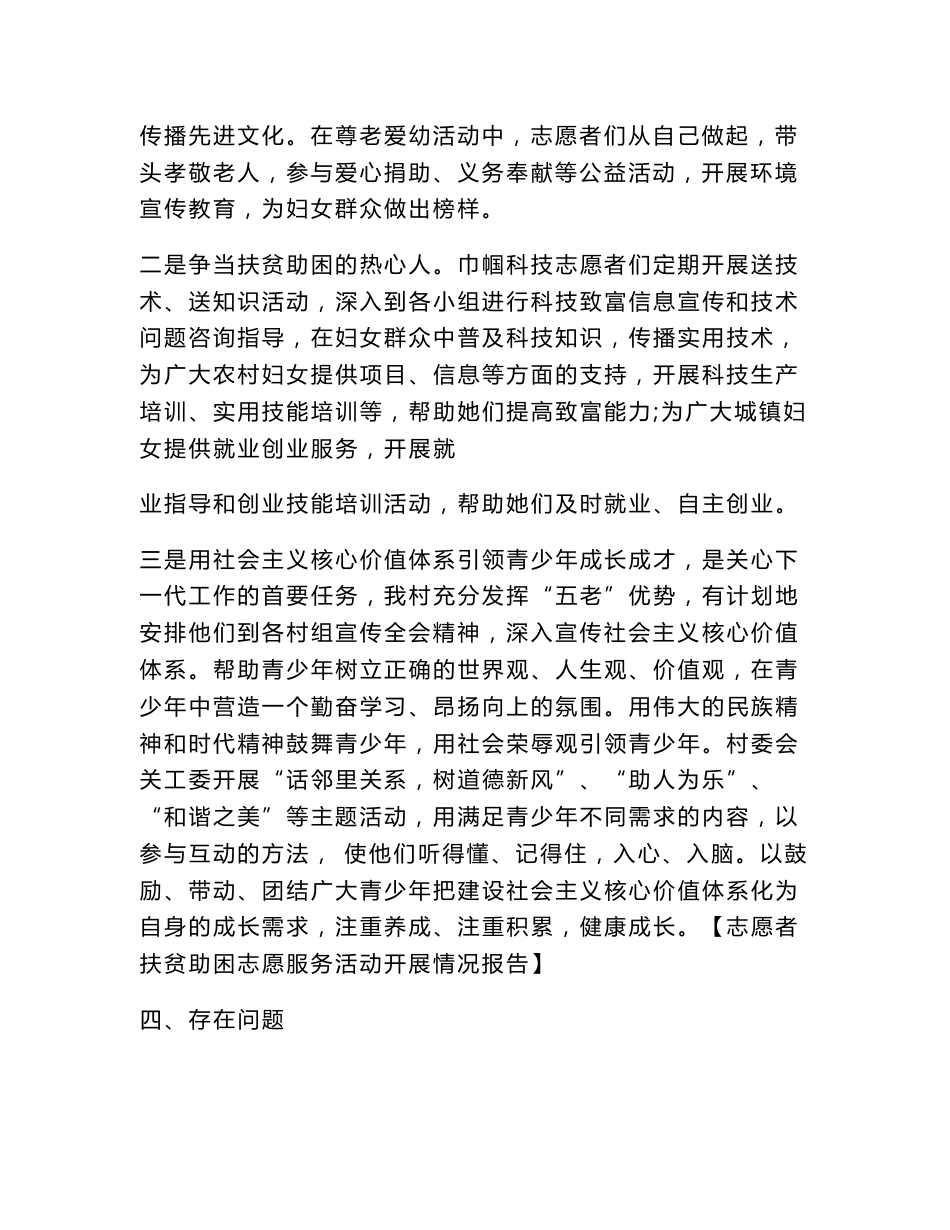 志愿者扶贫助困志愿服务活动开展情况报告_第2页