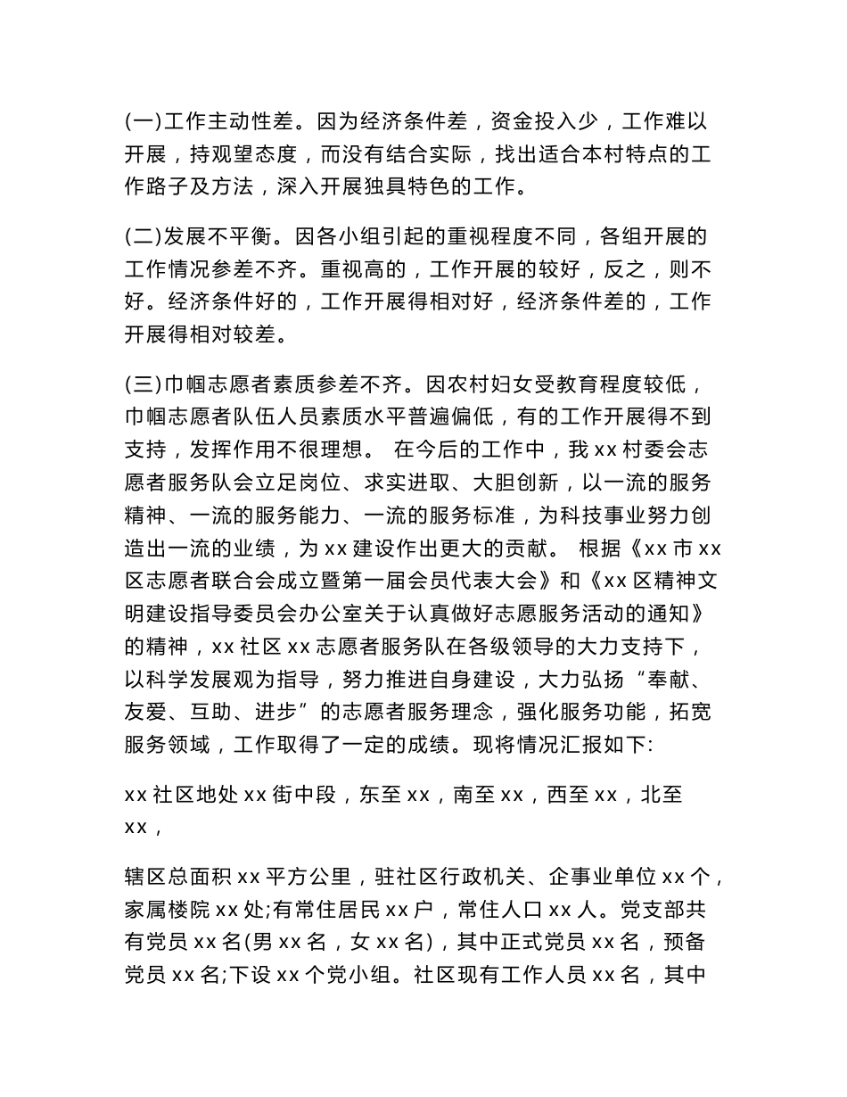 志愿者扶贫助困志愿服务活动开展情况报告_第3页