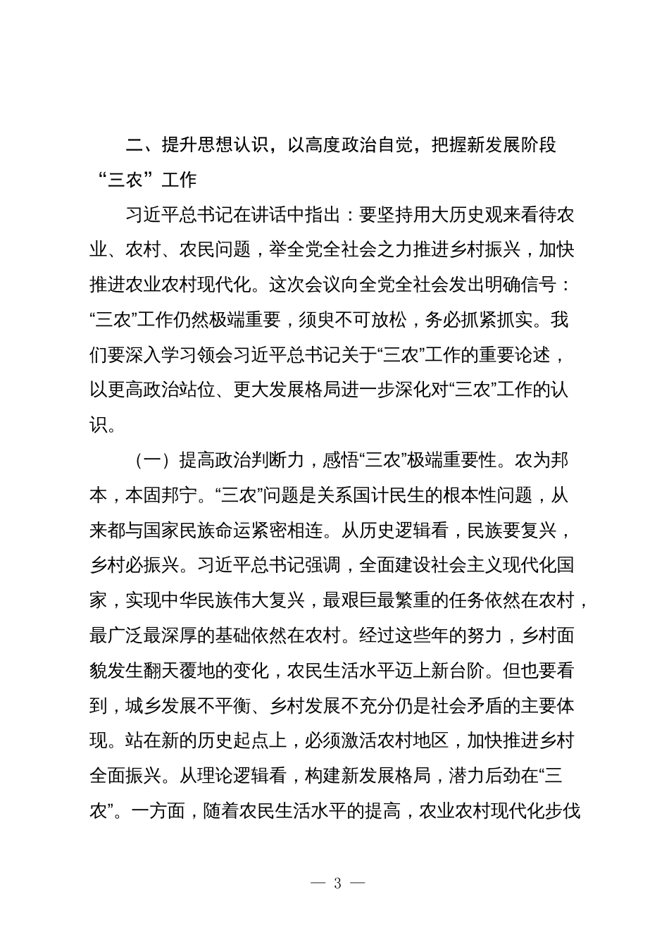 3篇区委书记在2024年农村工作会议上的讲话2025_第3页