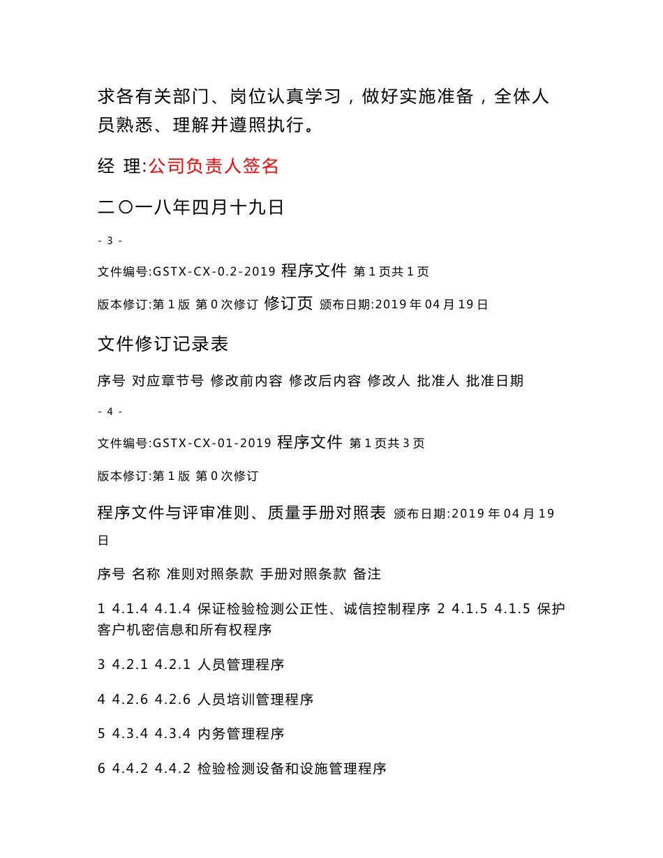 2019新版机动车检测体系文件程序文件含表格_第3页
