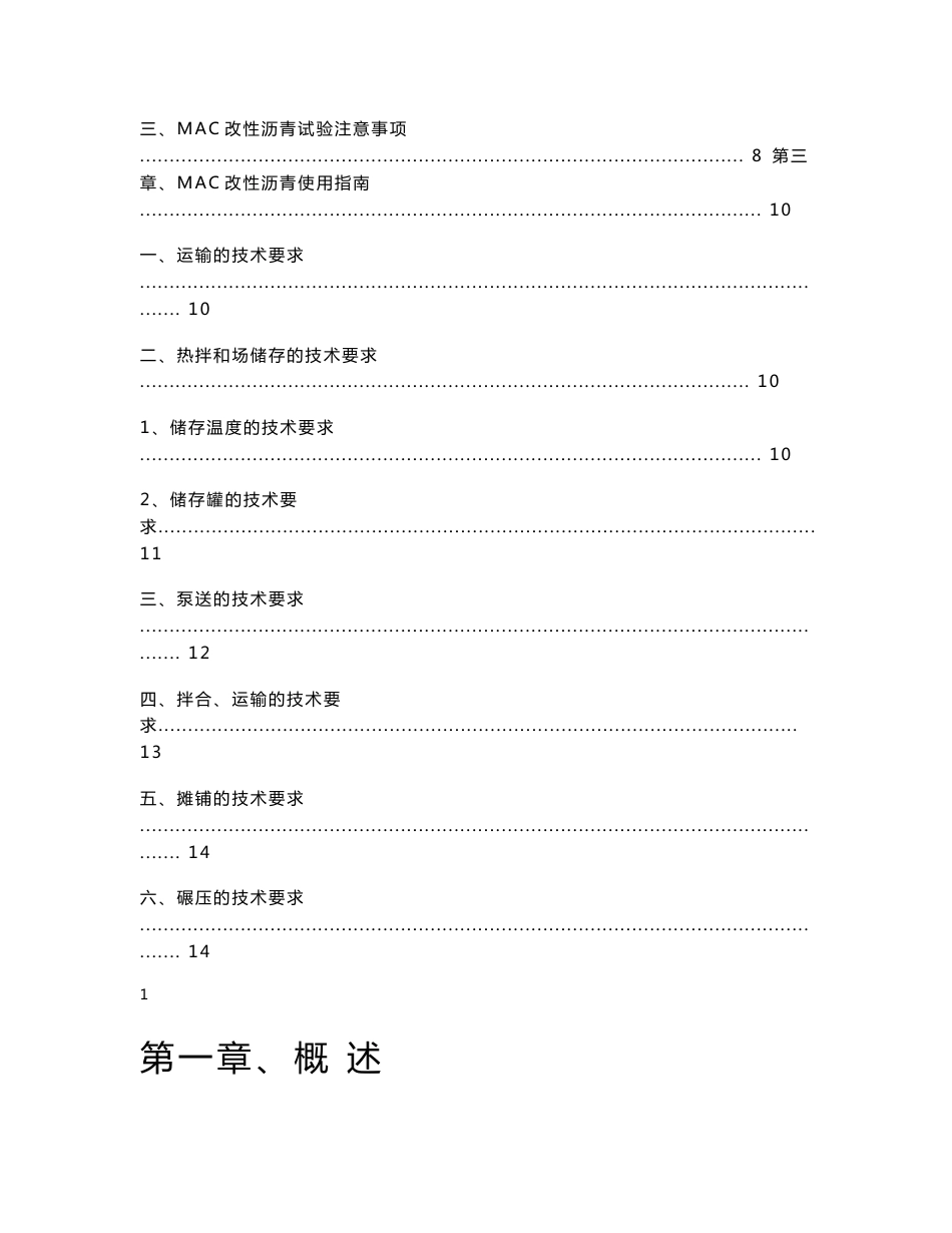 MAC改性沥青使用指南_第2页