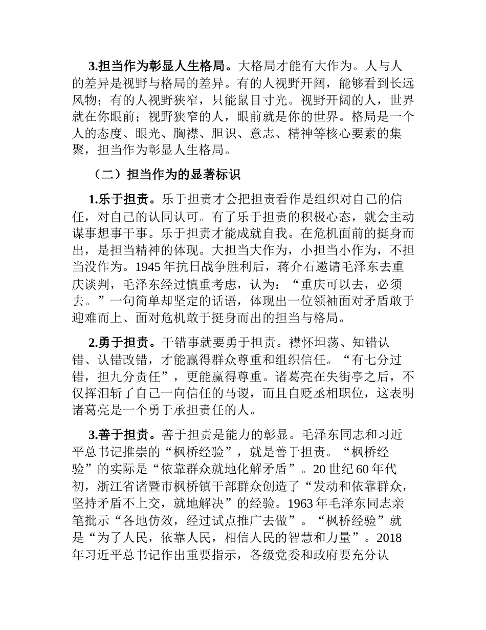 书记2023-2024党课讲稿：做新时代敢担当有作为的党员干部_第2页