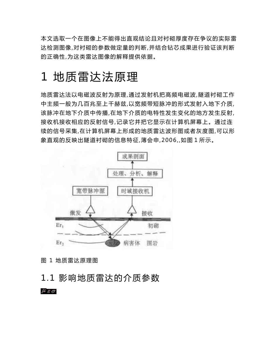 铁路工程中地质雷达经典图像分析_第2页