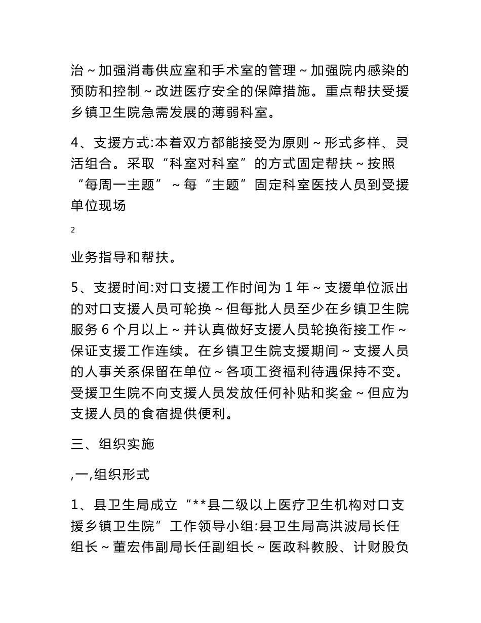 县卫生局二级以上医疗卫生机构对口支援乡镇卫生院项目实施方案_第3页