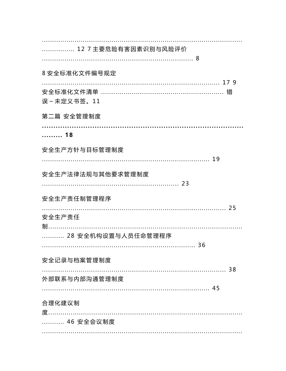 石灰石矿山安全设施标准化文件_第3页