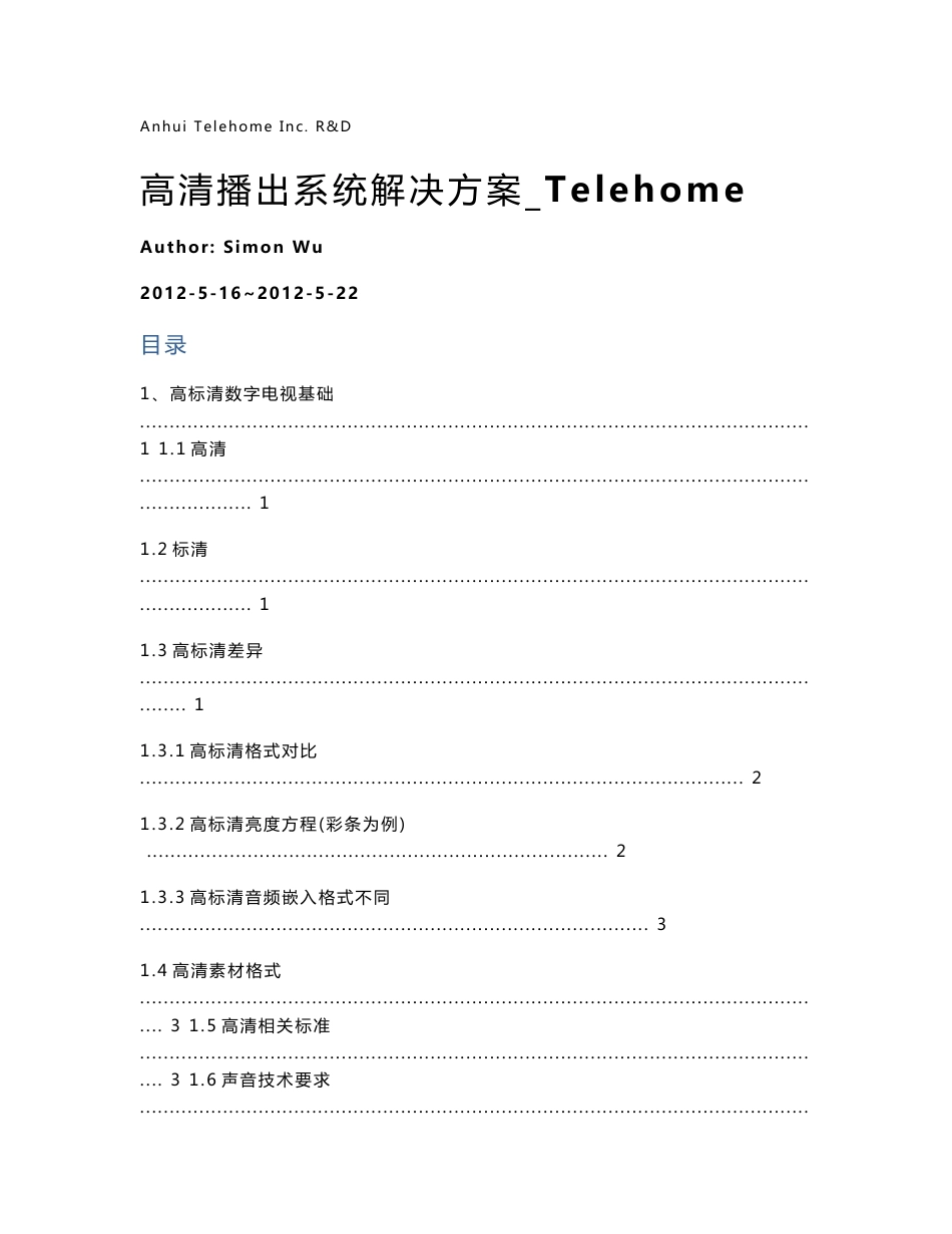 高清播出系统解决方案_第1页