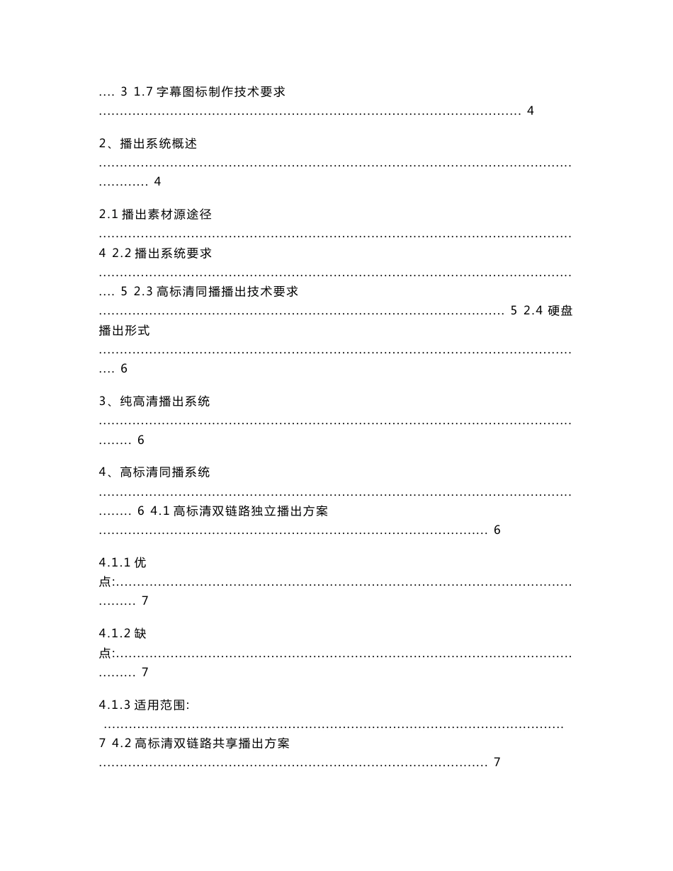 高清播出系统解决方案_第2页