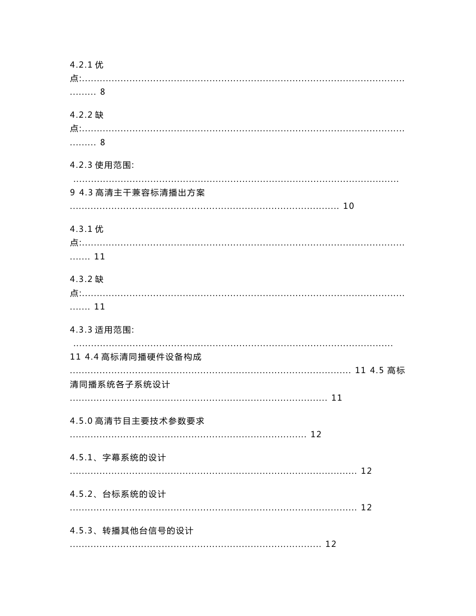 高清播出系统解决方案_第3页