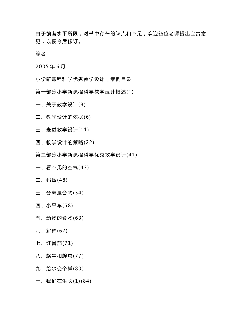 小学科学优秀教学设计与案例分析_第2页