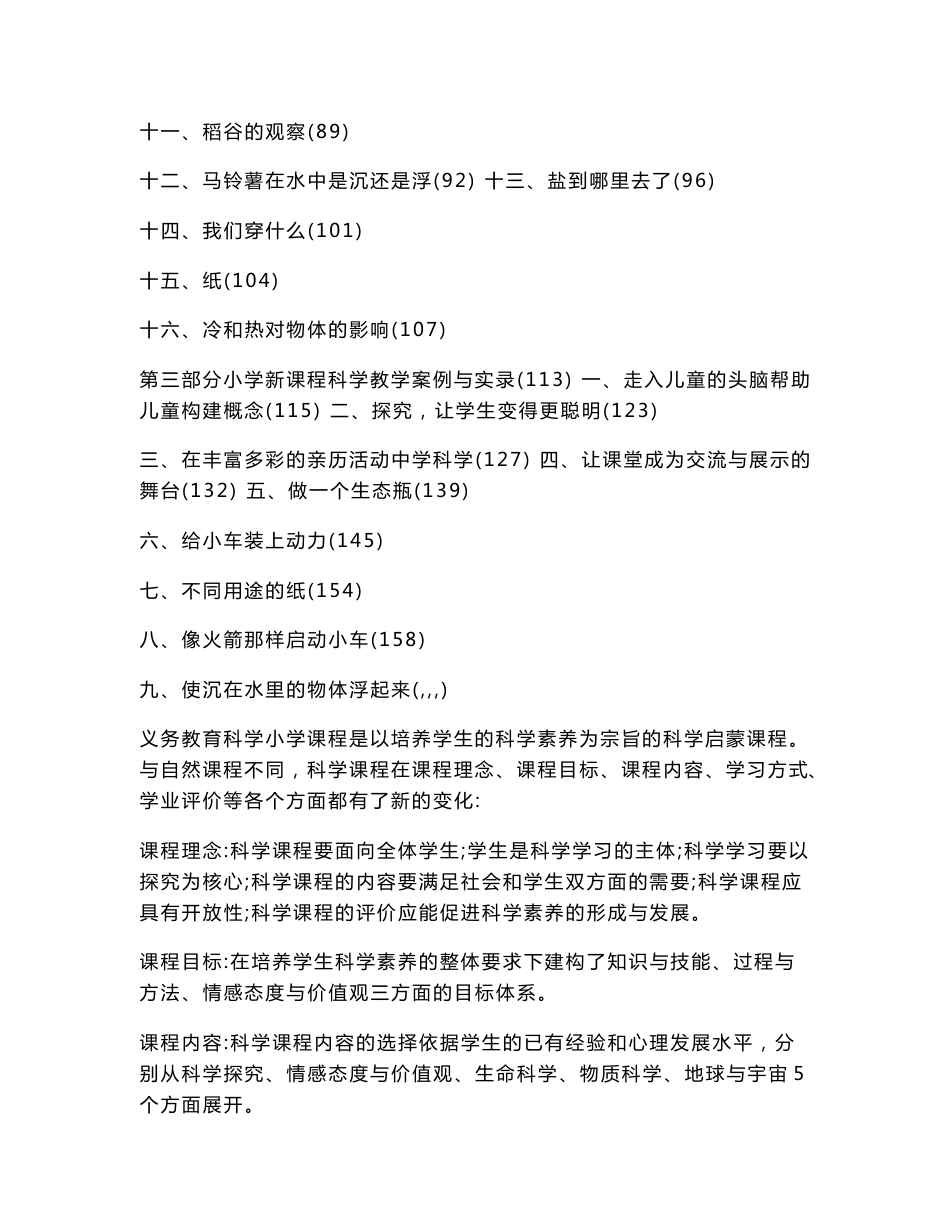 小学科学优秀教学设计与案例分析_第3页