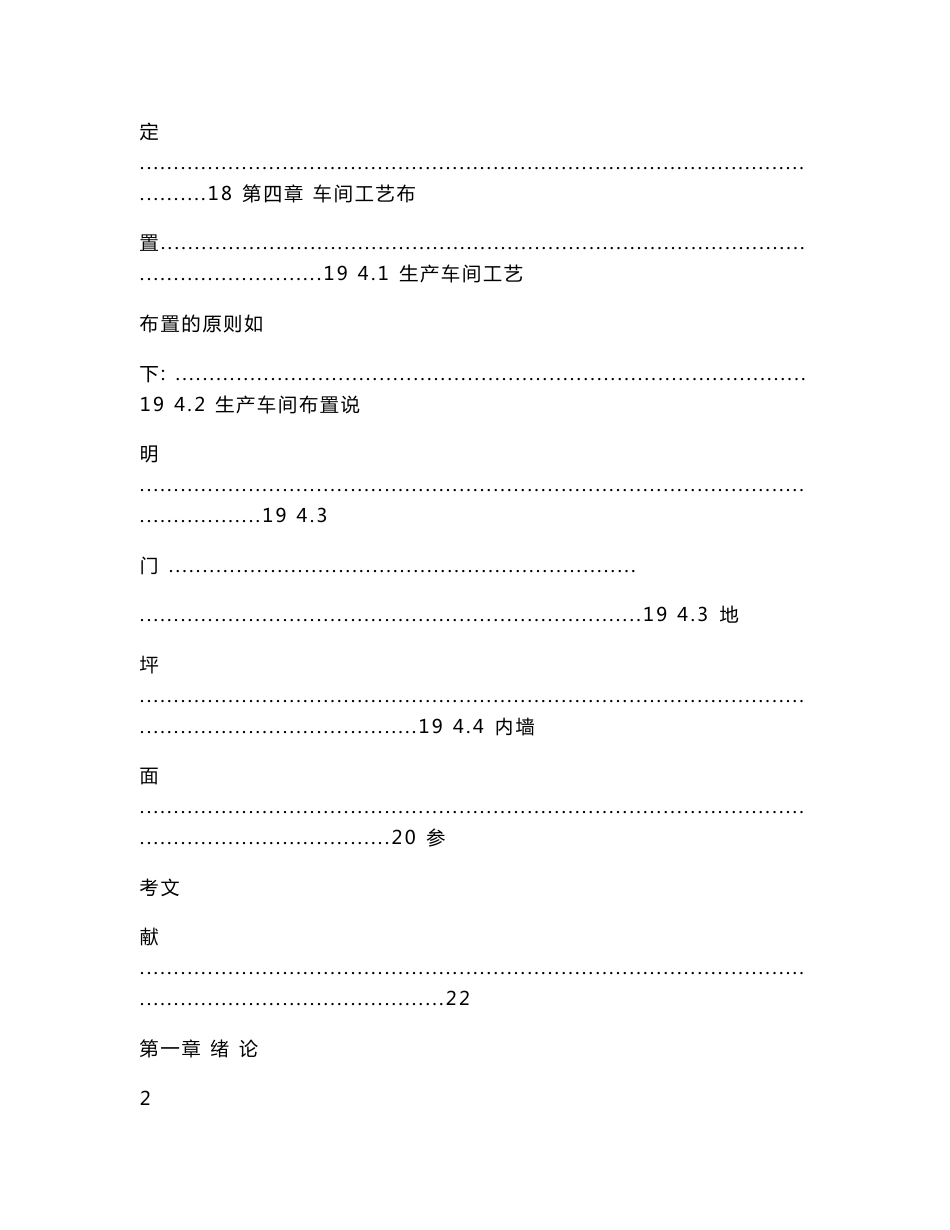 《食品工厂设计》课程设计---年产量12000吨豆乳加工厂.doc_第3页