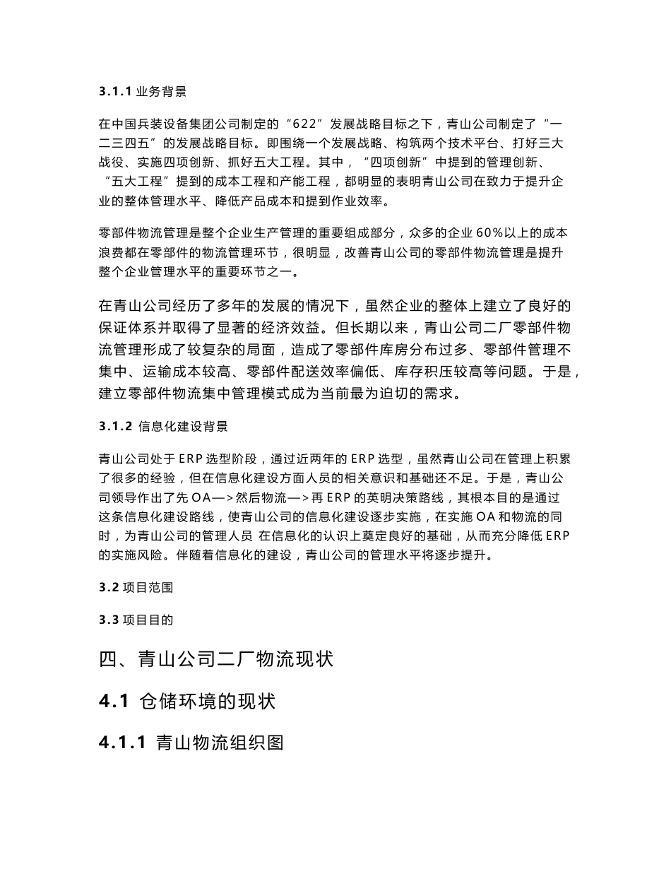 xx工业有限公司零部件仓储配送规划建议方案_第2页