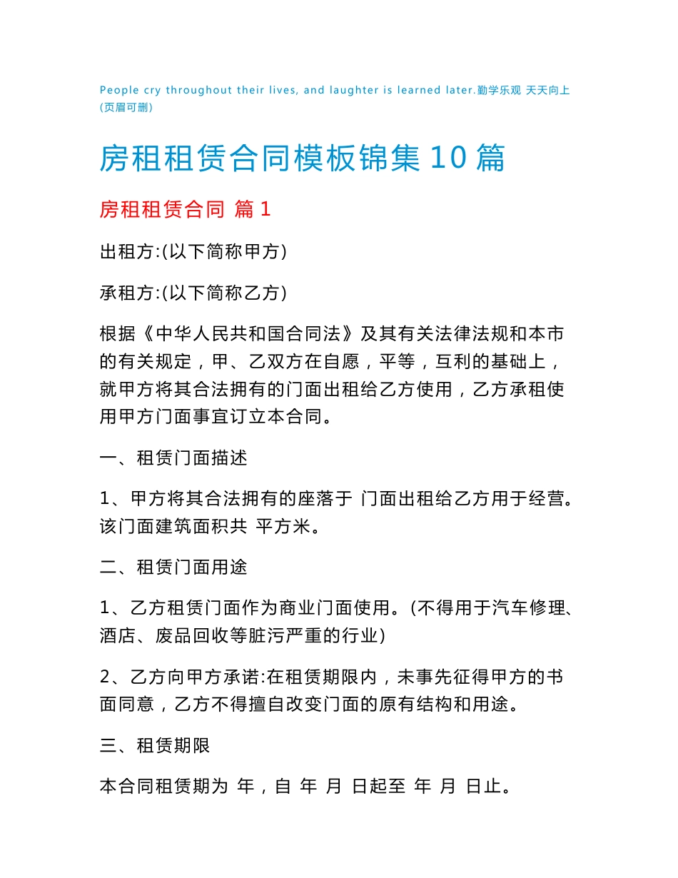 2021年房租租赁合同模板锦集10篇.doc_第1页