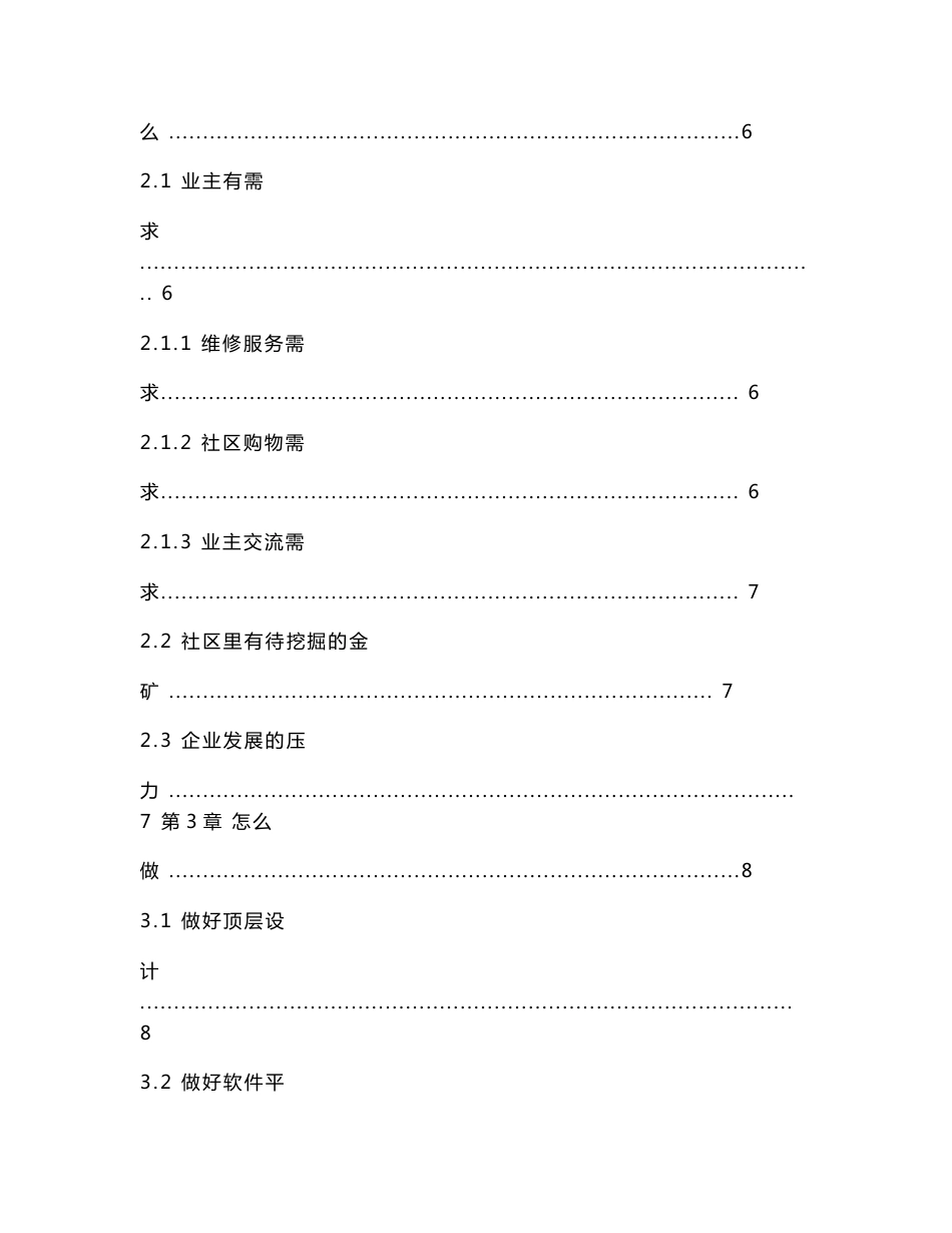 精品社区O2O服务平台可行性分析报告.doc_第2页