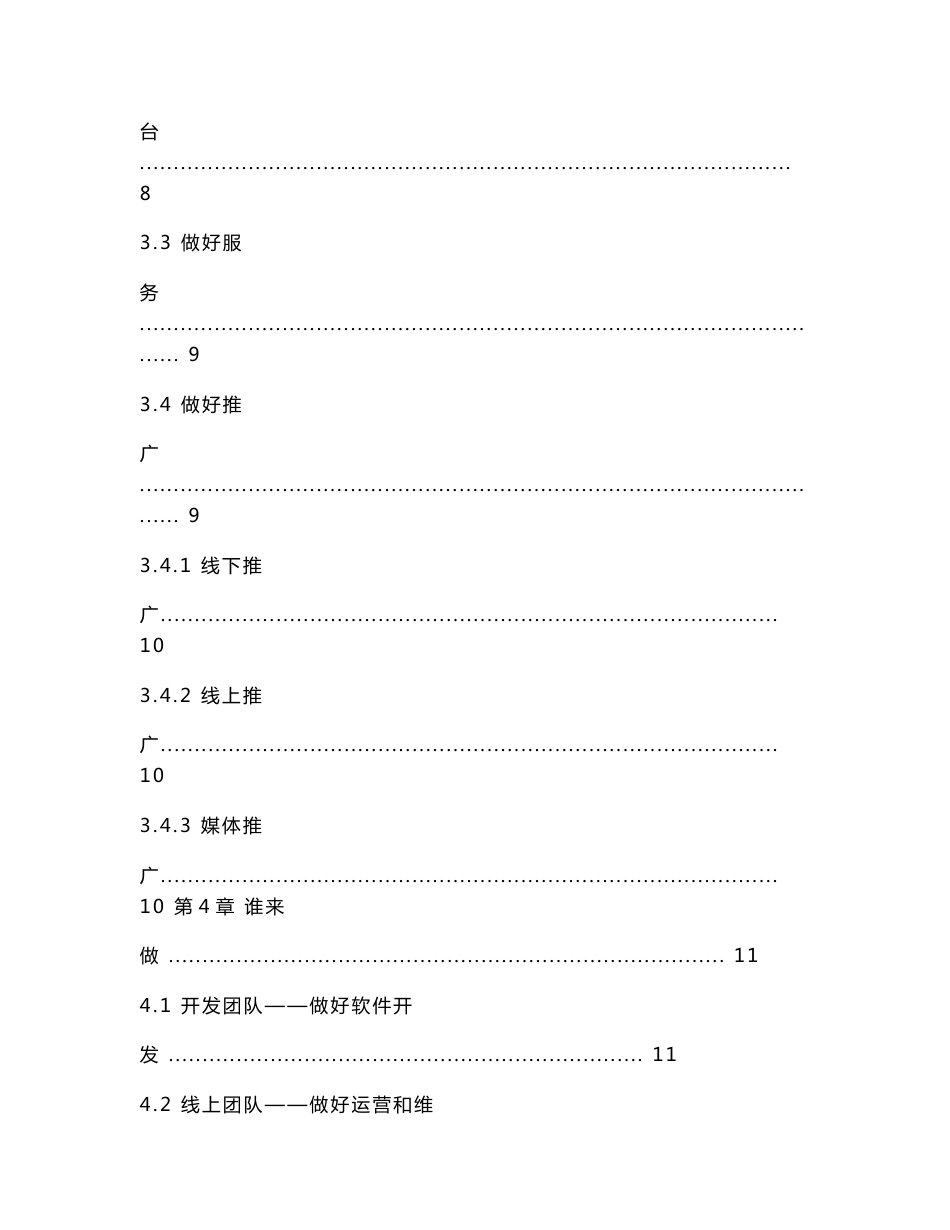 精品社区O2O服务平台可行性分析报告.doc_第3页