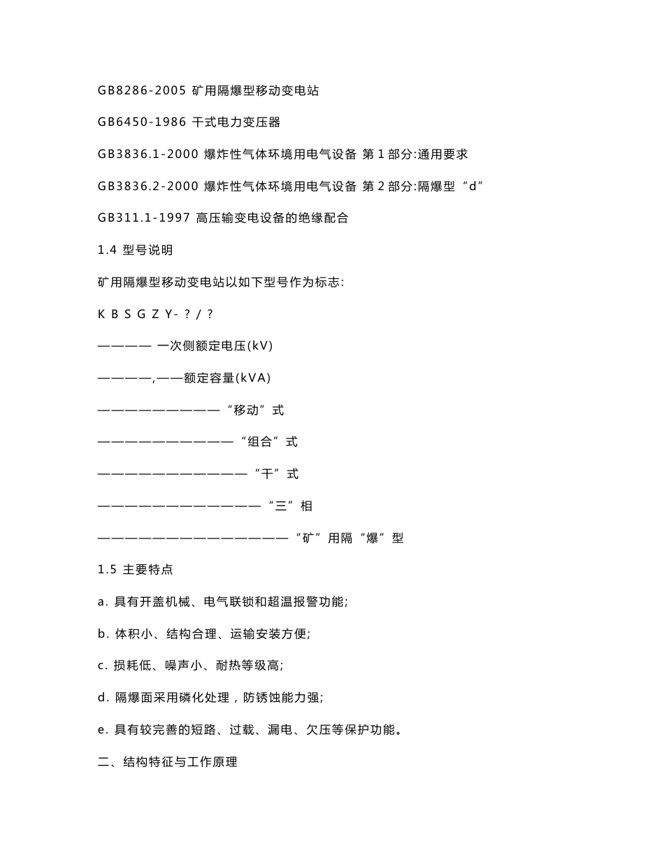 移动变电站使用说明书_第2页