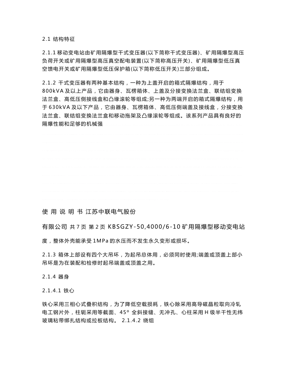移动变电站使用说明书_第3页