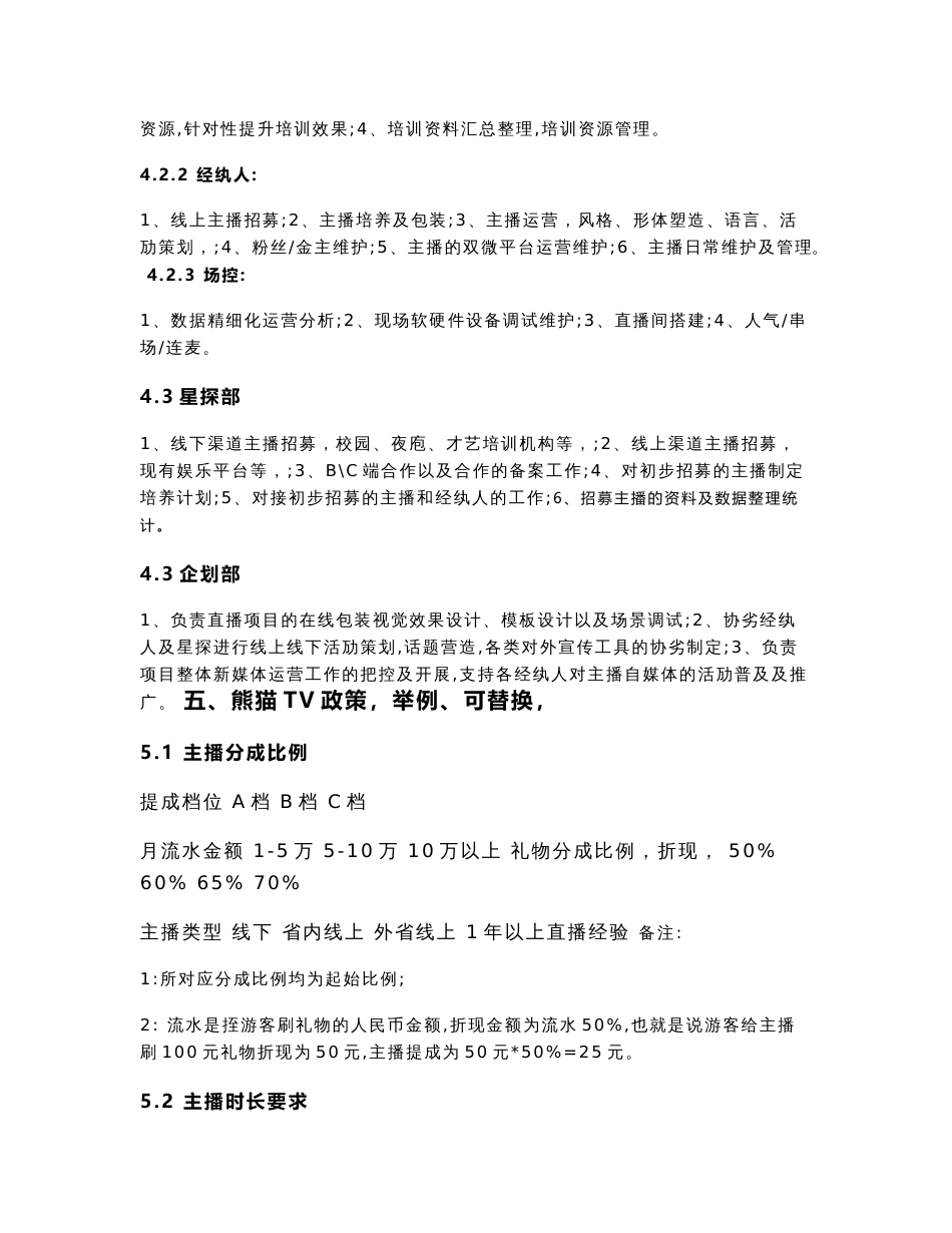 XX网红直播公会运营手册_第2页