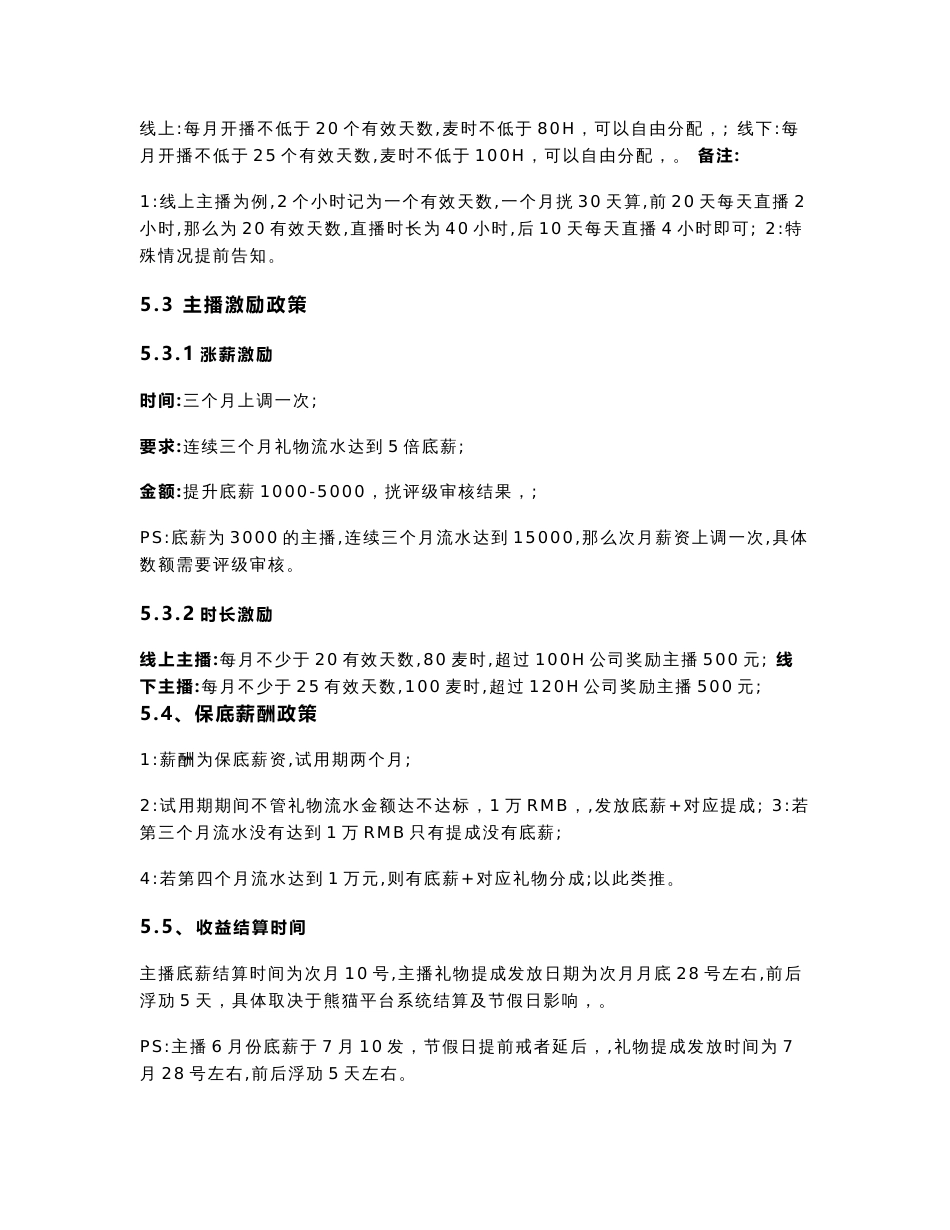 XX网红直播公会运营手册_第3页