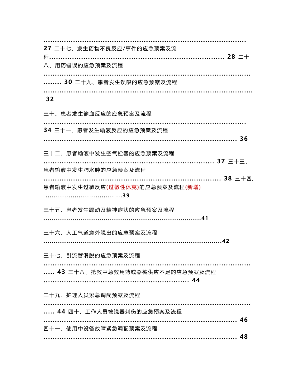 医院应急预案及流程_第3页