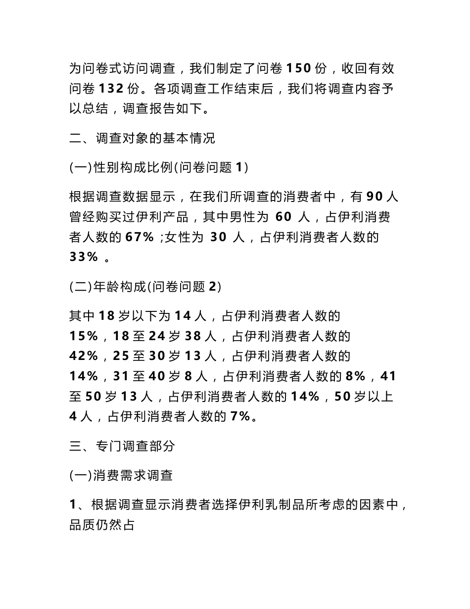 伊利市场调研报告_第2页