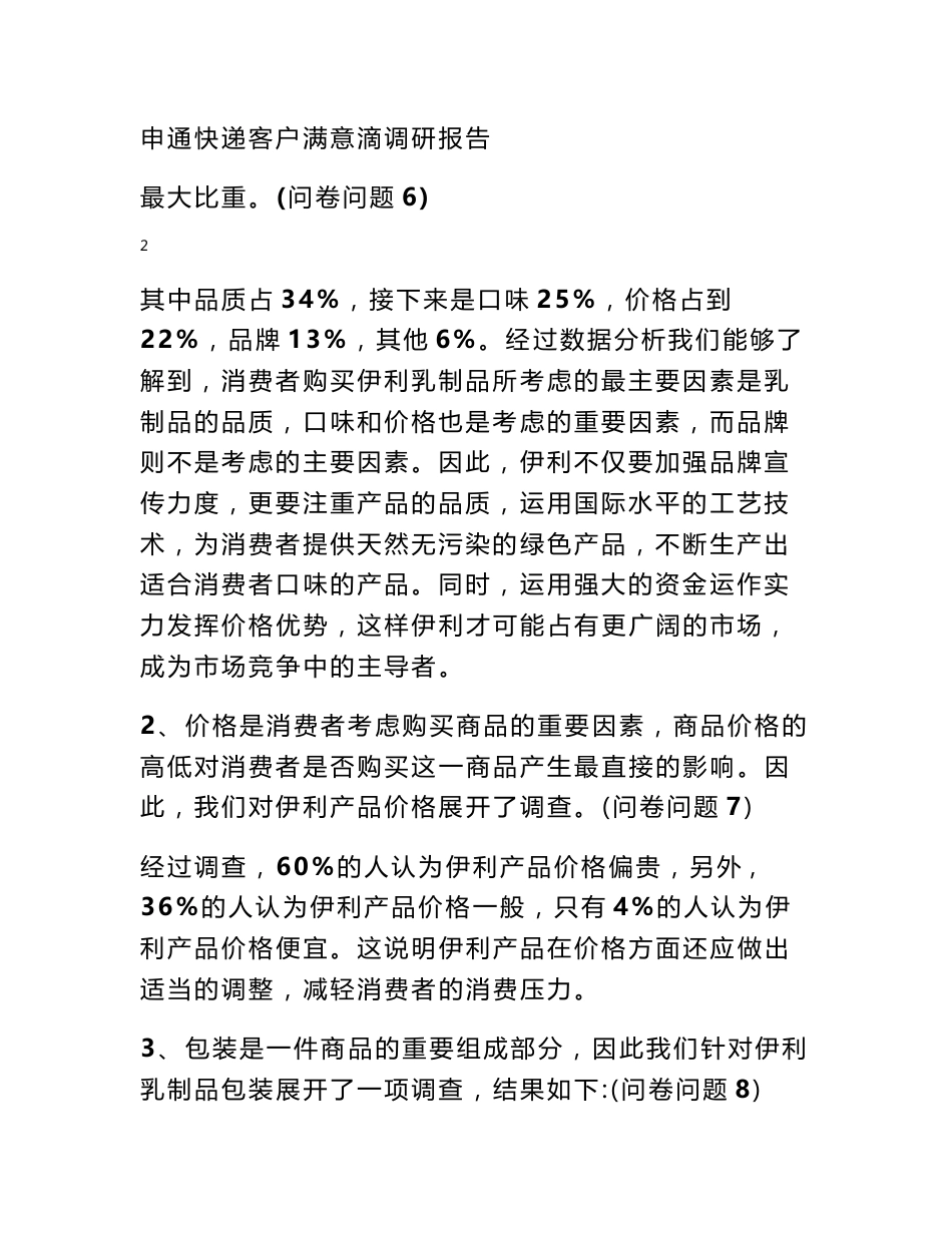伊利市场调研报告_第3页