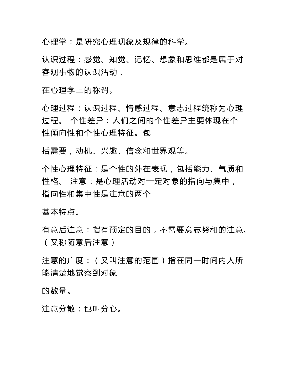 史上最全的幼师招聘考试资料（名词解释简答题论述题分析题叙事题_第1页