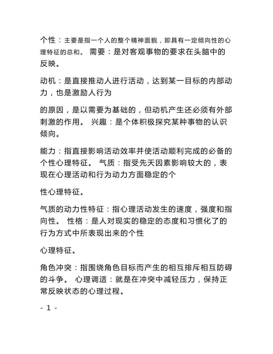 史上最全的幼师招聘考试资料（名词解释简答题论述题分析题叙事题_第3页