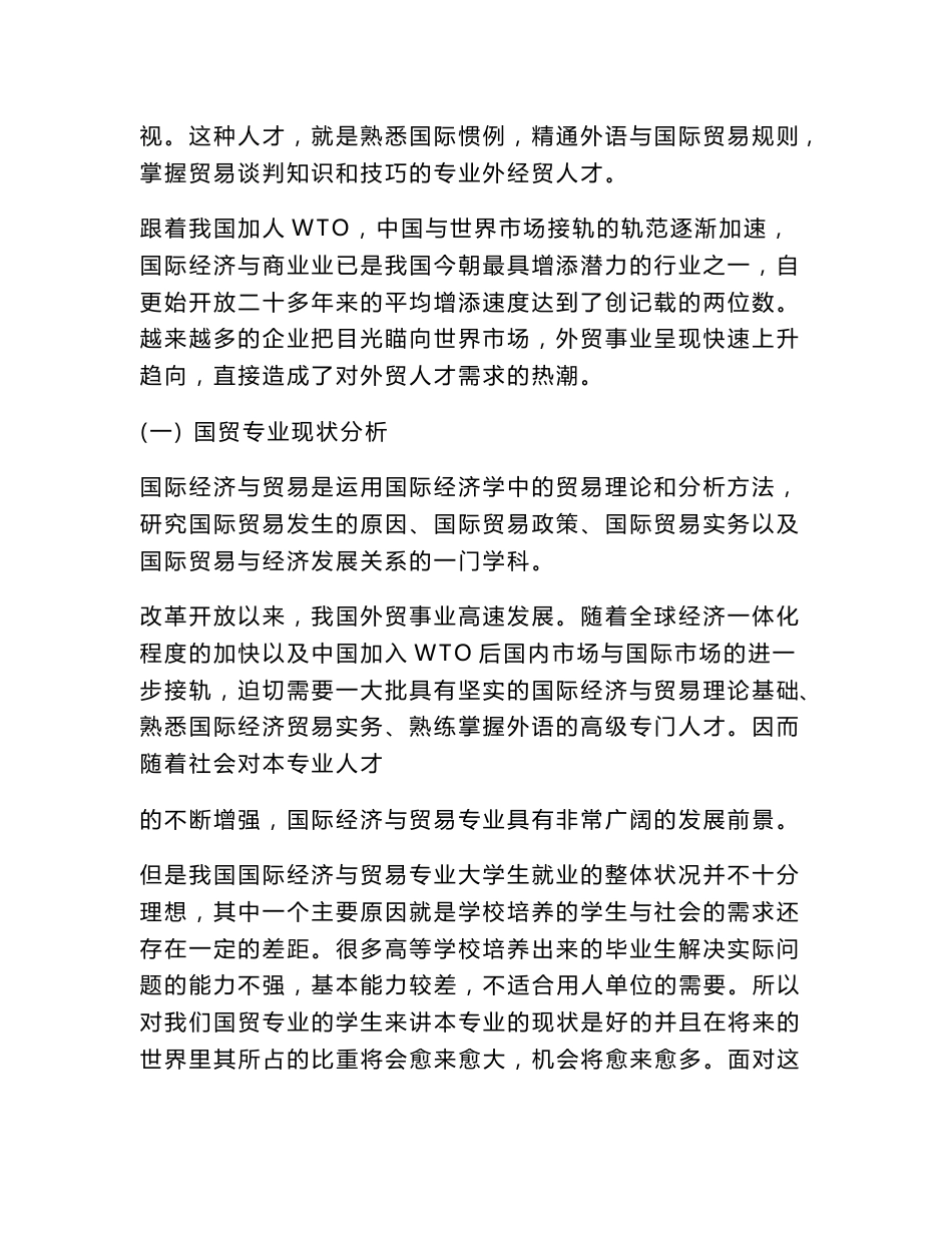 国贸专业调查报告_第2页