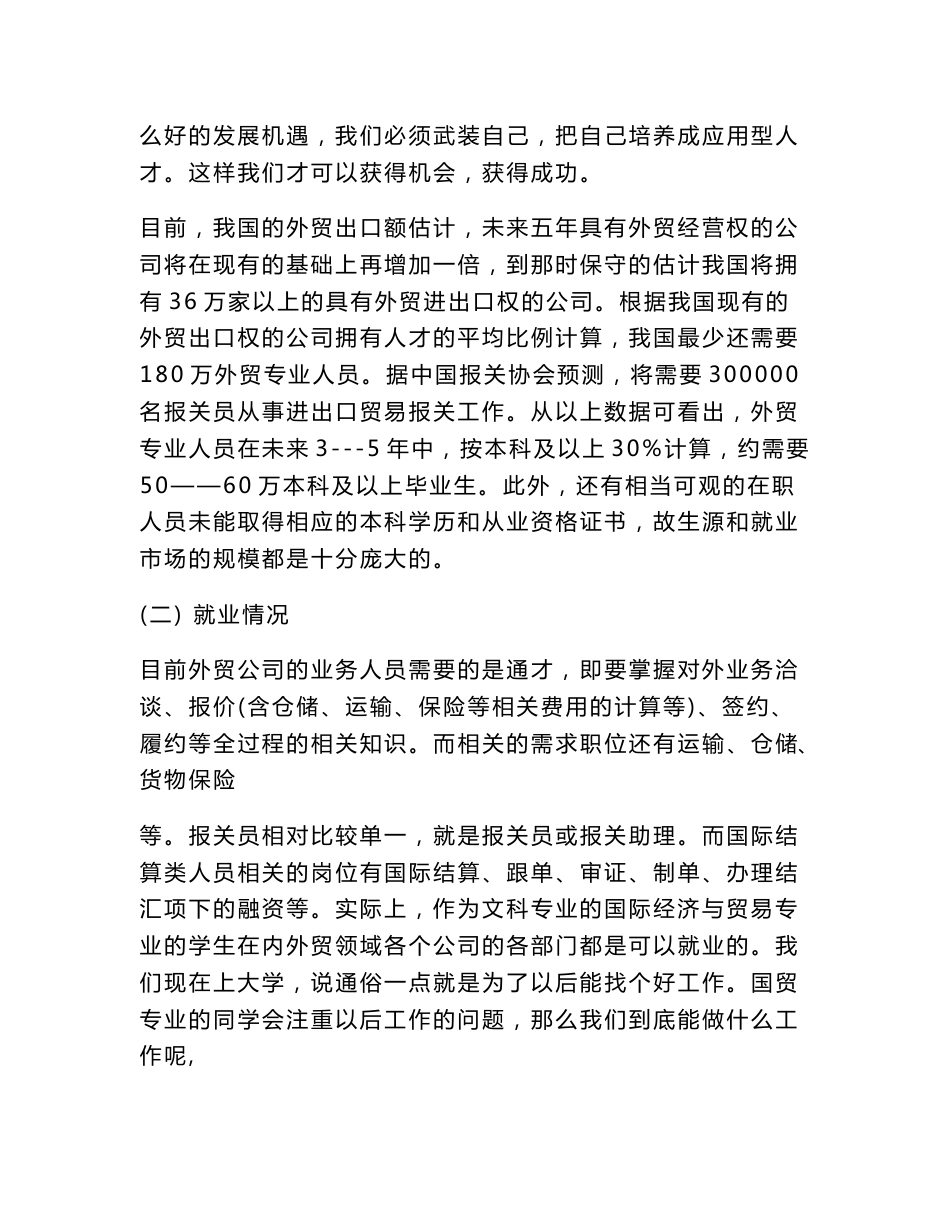 国贸专业调查报告_第3页