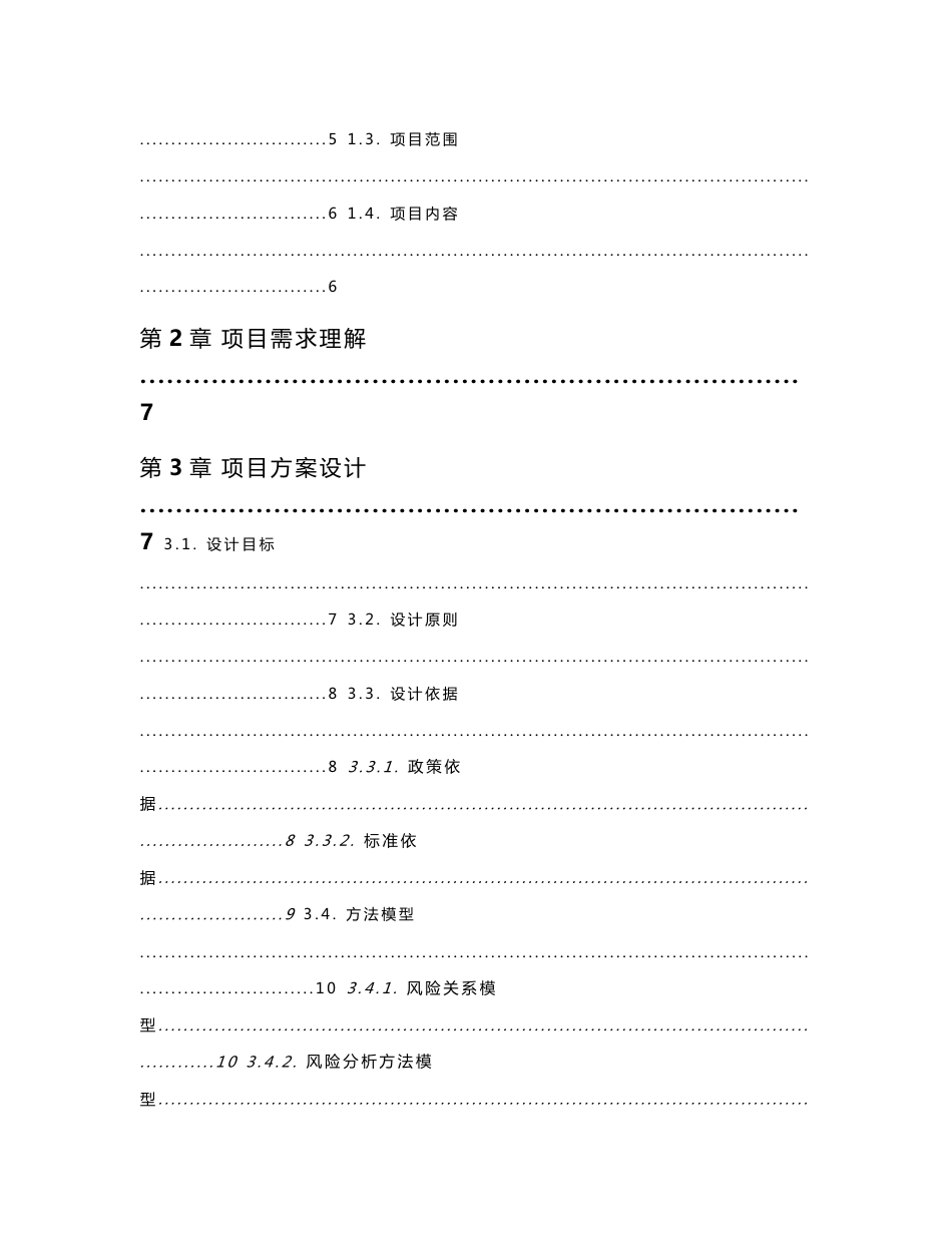 信息安全风险评估方案模板_第2页