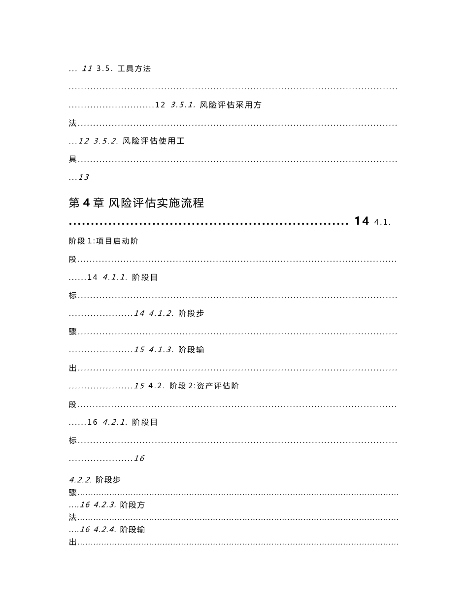 信息安全风险评估方案模板_第3页