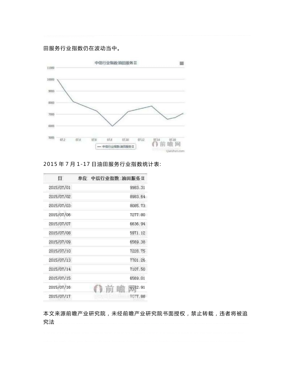 油田服务行业市场发展现状以发展前景分析_第3页