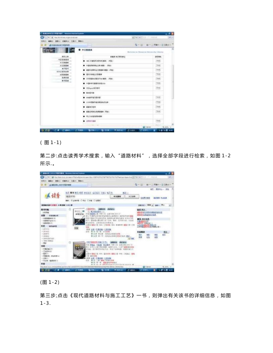 长安大学资料学院学长的信息检索题[指南]_第2页