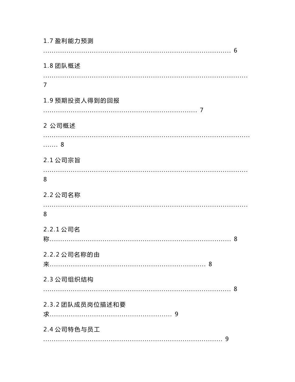 健康医疗服务中心创业项目计划书_第2页