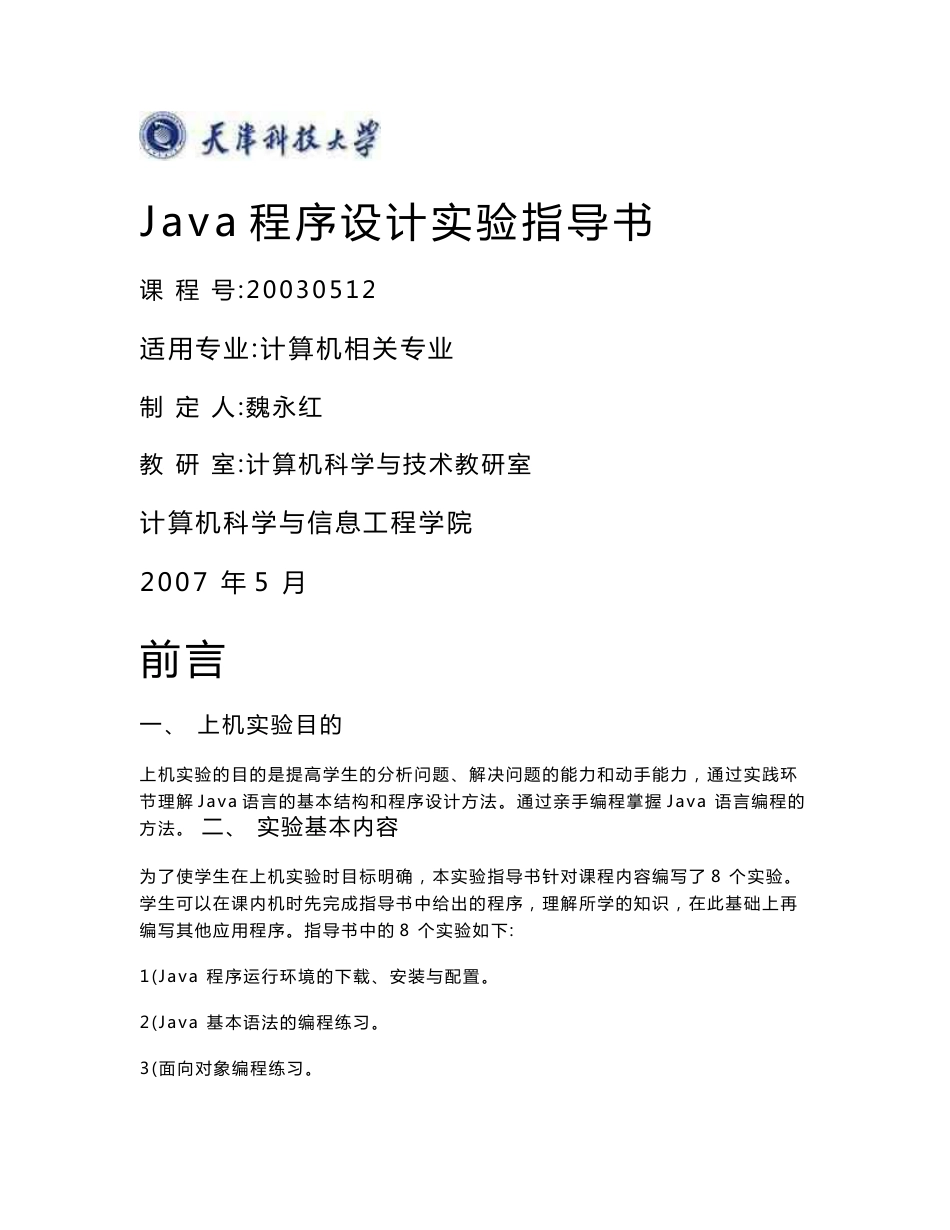 12-java实验指导书_第1页