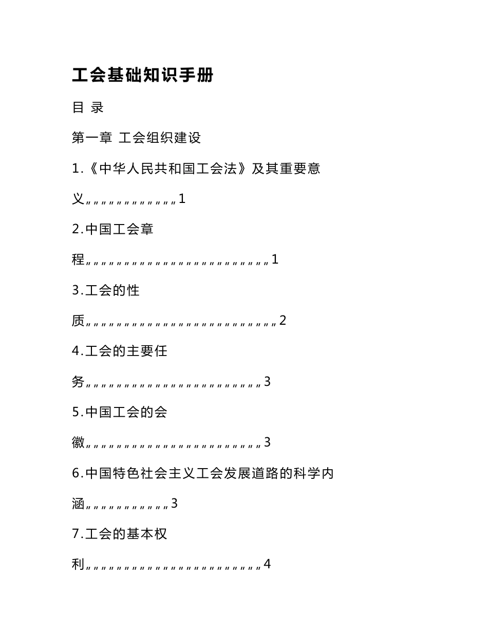 工会基础知识手册_第1页
