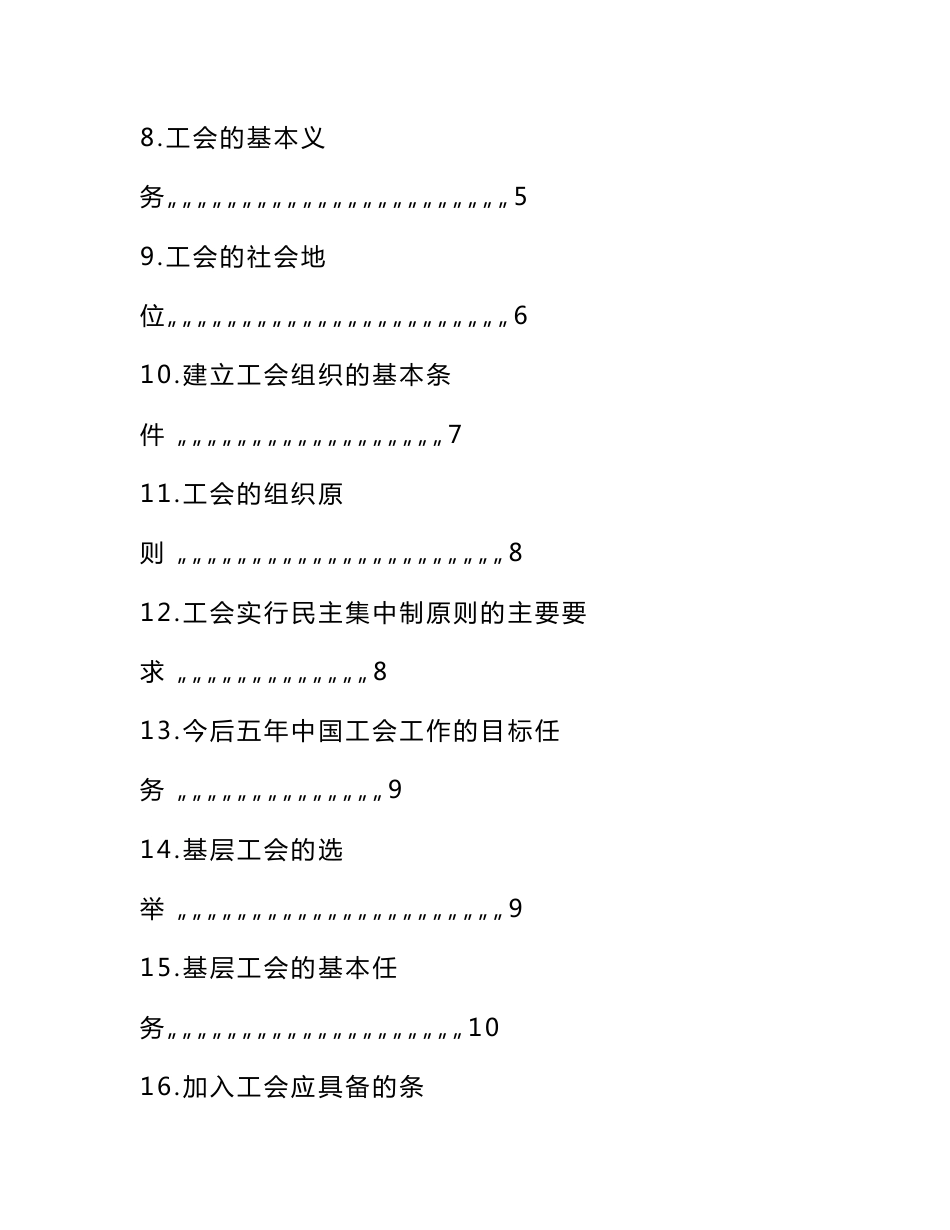 工会基础知识手册_第2页