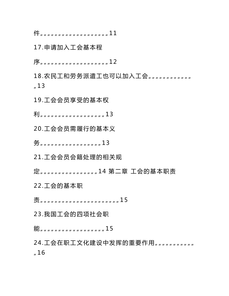 工会基础知识手册_第3页