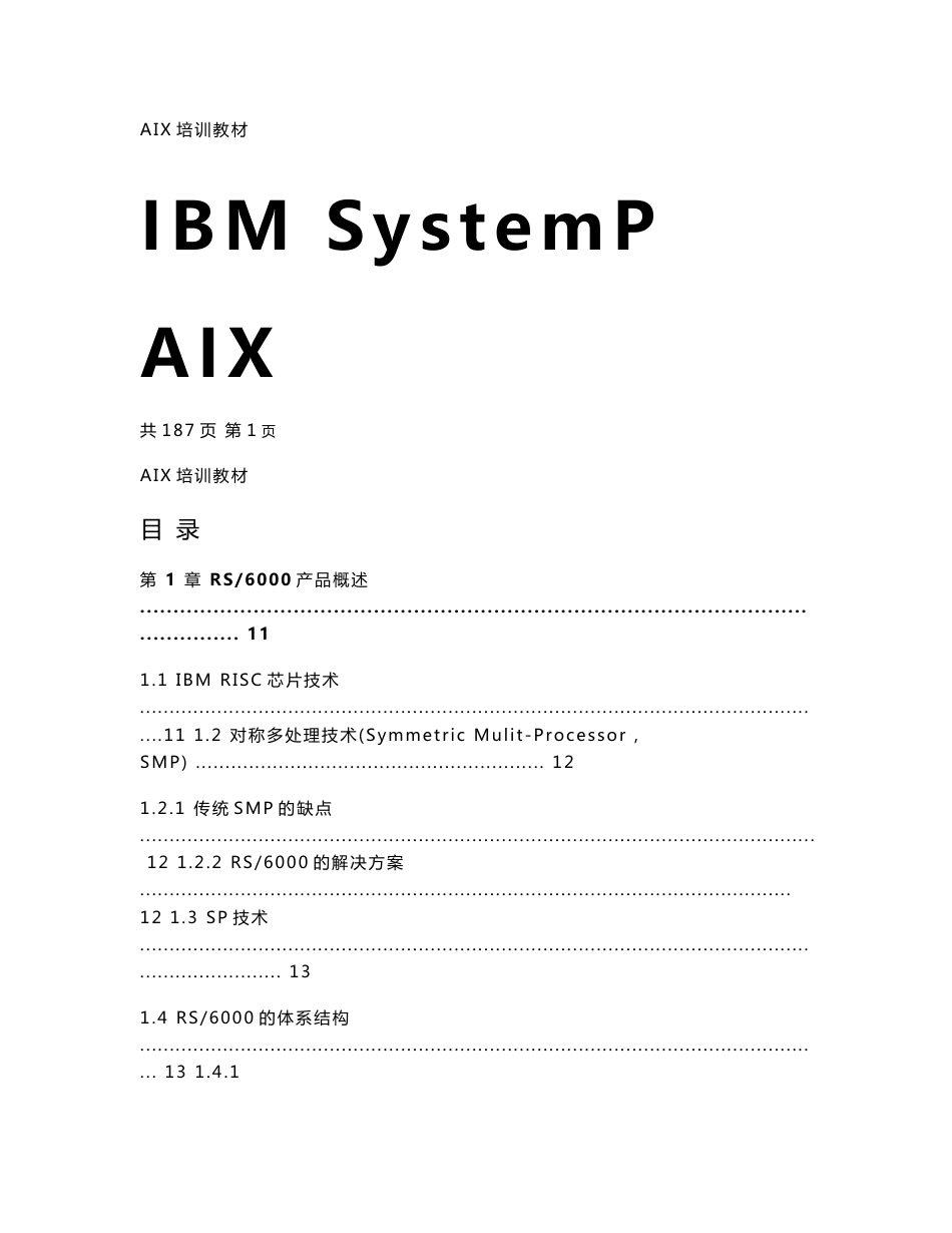 AIX系统管理指南_第1页