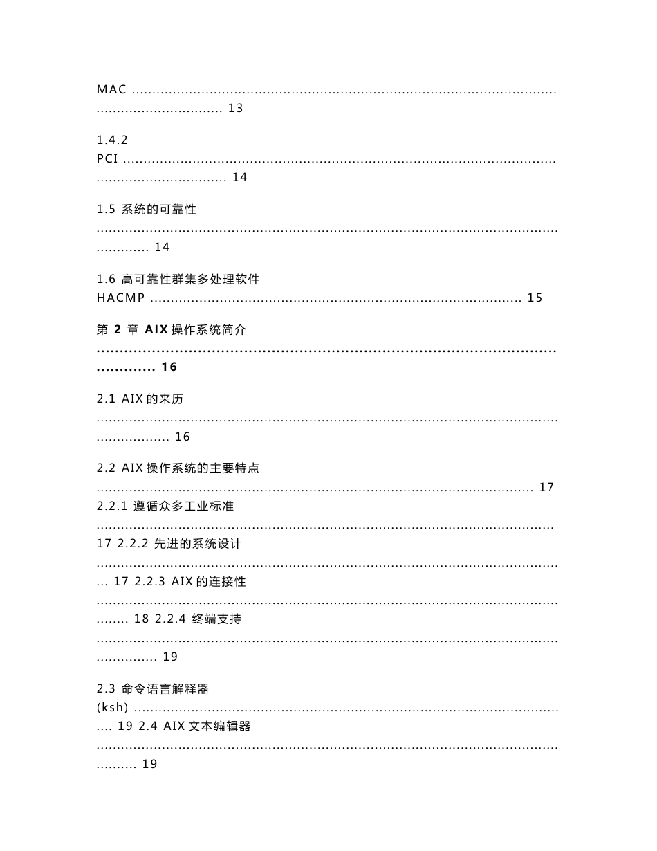 AIX系统管理指南_第2页